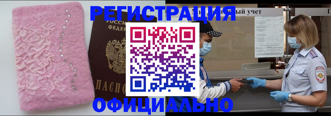 временная регистрация для школы в Томске