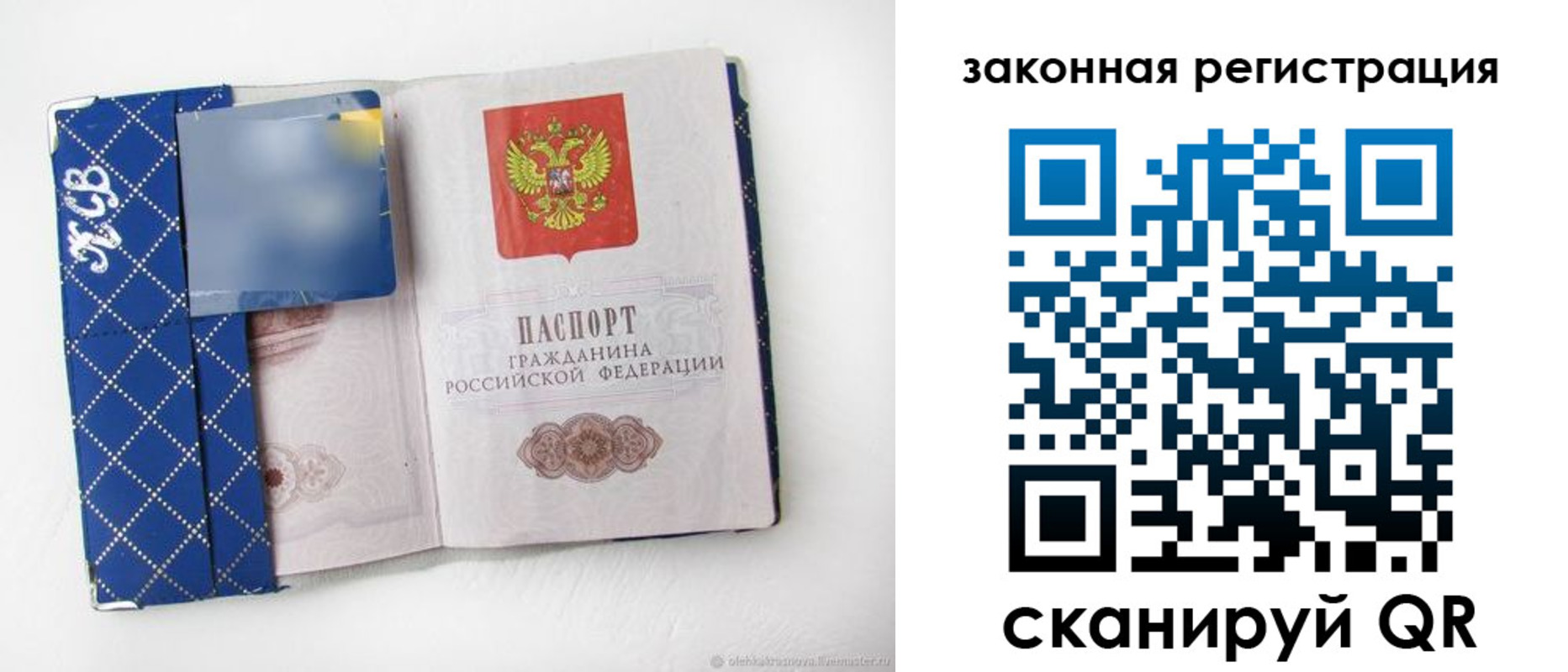 прописка паспорт в Томске