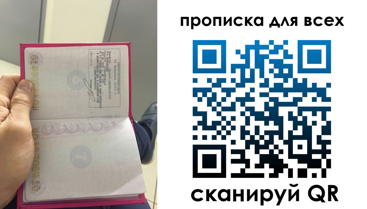 прописка ребенка в Томске