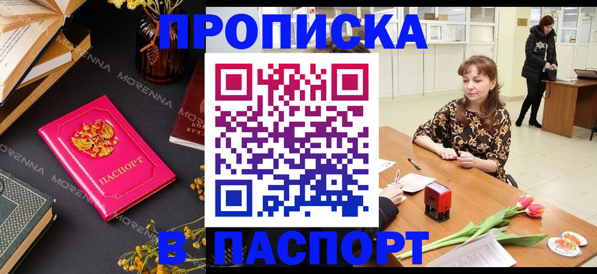 прописка для школы в Томске