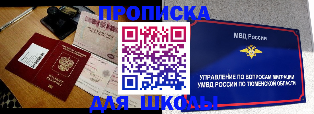 временная регистрация недорого в Томске