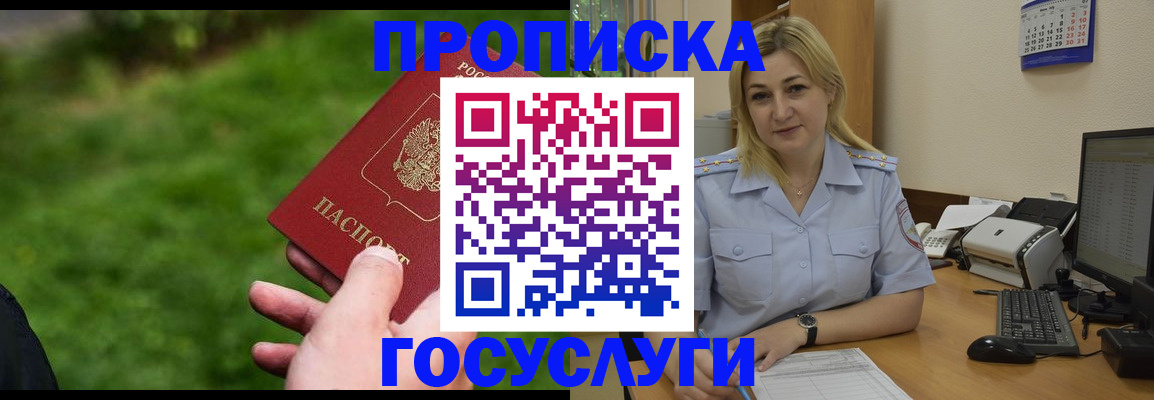 временная регистрация в Томске