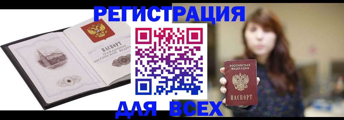 прописка в квартире в Томске