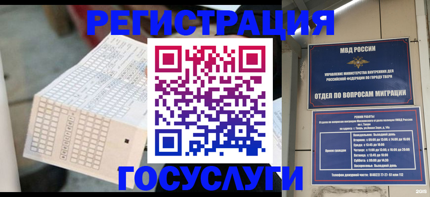 прописка гарантия в Томске