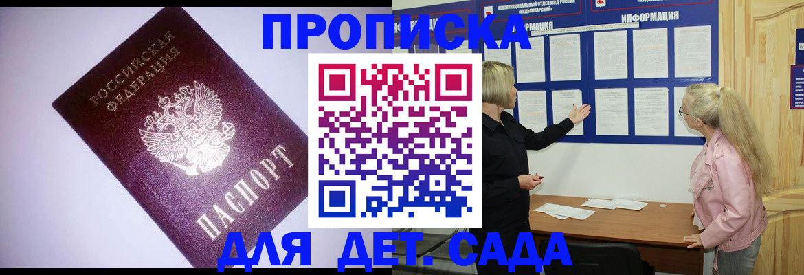 прописка законно в Томске