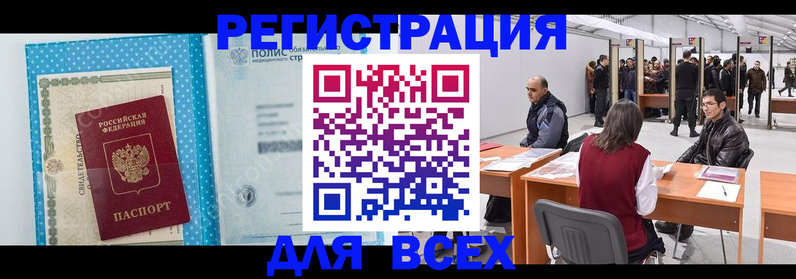 временная регистрация гарантия в Томске