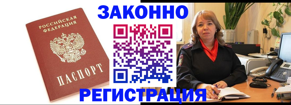 прописка 2025 в Томске