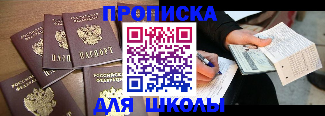 регистрация в Томске